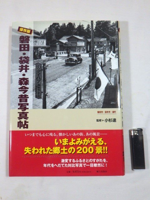 2024年最新】Yahoo!オークション -今昔写真帖(本、雑誌)の中古品・新品