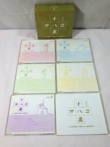 ■221：CD　十八番　オハコ　J-POP 90's BEST　５枚組　AQCD-50069～50073■