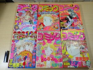 ■434：少女コミック　1992年　1月～6月号　６冊　まとめて　新連載 あり■