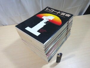 ■442：レコード芸術　1986年　9冊　まとめて　音楽之友社■