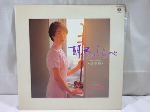 ■493：LP　胡弓のしらべ　李玉蘭　WF-7011■