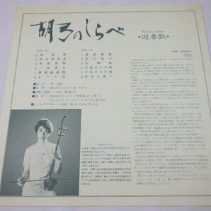 ■493：LP 胡弓のしらべ 李玉蘭 WF-7011■の画像5