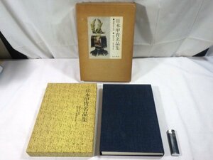 #828: Japan armour name goods compilation . wistaria direct ... Kasama good .*. rice field . compilation work male mountain . Showa era 43 year the first version #