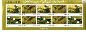 「切手趣味週間2012 龍虎図屏風・春夏花鳥図屏風・籬に草花図襖」の記念切手です