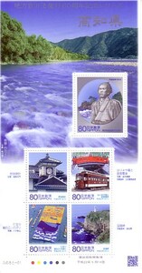 「地方自治体法施行60周年記念シリーズ 高知県」の記念切手です