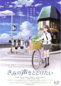 「きみの声をとどけたい」の映画チラシ2です