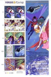 「科学技術＆アニメーション 科学忍者隊ガッチャマン」の記念切手2です