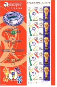 「2002FIFAワールドカップ 横浜」の記念切手です