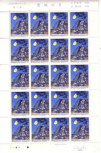 [ Japanese song series no. 1 compilation . castle. month ]. commemorative stamp. 