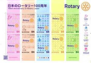 「日本のロータリー100周年」の記念切手です
