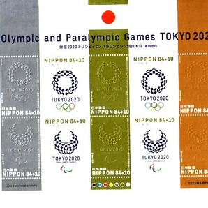 「東京2020オリンピック・パラリンピック競技大会（寄附金付）」の記念切手ですの画像1