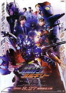 「仮面ライダー01ゼロワン バルカン＆バルキリー」の映画チラシです