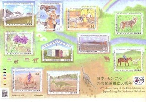 「日本・モンゴル外交関係樹立50周年」の記念切手です