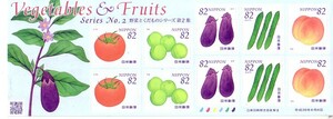 「野菜とくだものシリーズ 第2集」の記念切手です