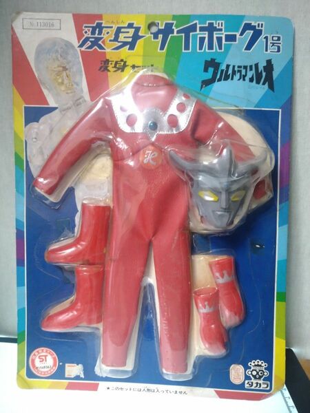 未開封！ 変身サイボーグ 1号 変身セット ウルトラマンレオ タカラ 当時品