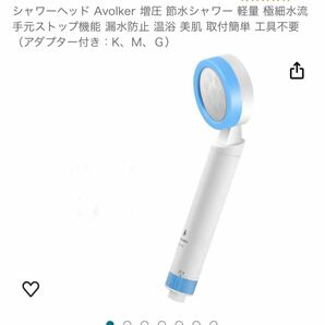 ABOLKER 節水 増圧 軽量 シャワーヘッド　新品