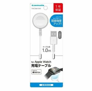 【新品/未開封】多摩電子工業 Apple Watch 充電 ケーブル 1.0m TWC58A10W アップル ウォッチ