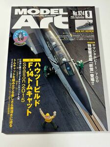 スケールモデル総合情報専門誌 月刊 MODEL Art モデルアート 2015年 9月 ハウツービルド F-14 トムキャット