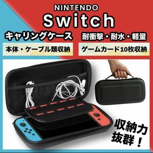 任天堂Switch 黒ニンテンドースイッチ カバー ケース 収納ケース ブラック 大容量 持ち運びケース
