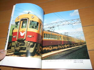 復刻版私鉄の車両　１５　京阪電気鉄道