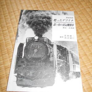 甦ったデゴイチ 思い出の蒸気機関車の画像1