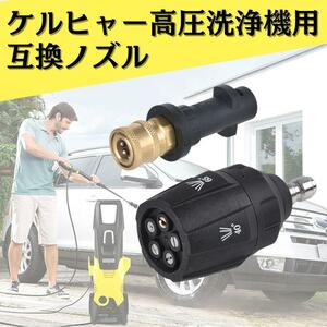 ケルヒャー 高圧洗浄機 ノズル ヘッド Karcher 延長 トリガー Kシリーズ mini K2 K3 K4 K5 K6 K7 STANLEY SLP カプラー マルチアングル