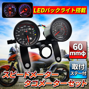 バイク オートバイ 12V 電気式タコメーター 機械式スピードメーター モンキー ゴリラ 汎用 カブ LEDバックライト セット ブラック 60mm