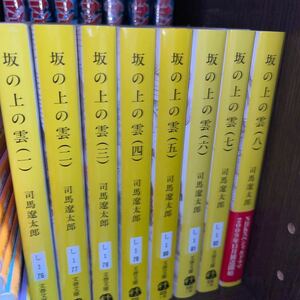 坂の上の雲　新装版 （文春文庫） 司馬遼太郎／著全巻セット 