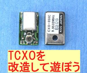 *TCXO*CXO-050C*KSS* быстрое решение 