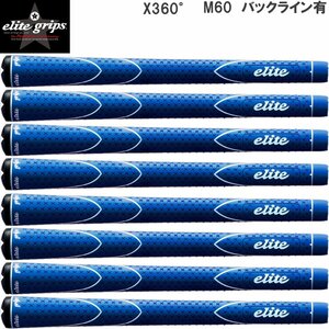 ★elite grips エリートグリップ X360°ラバー ブルー M60 バックライン有　8本組★送料無料★