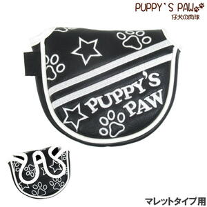 ★PUPPY’S PAW 仔犬の肉球 パターカバー マレットタイプ用 (ブラック/ホワイト) マグネット開閉式★送料無料★