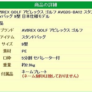 ★AVIREX GOLF アビレックス ゴルフ AVG3S-BA12 スタンド キャディバッグ（ネイビー）9型 日本仕様モデル★の画像4
