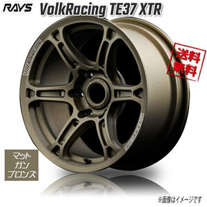 RAYS VolkRacing TE37 XTR MZ Matte Gunbronze 17インチ 6H139.7 8.5J+15 1本 4本購入で送料無料
