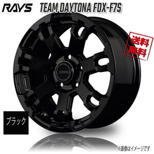 RAYS TEAM DAYTONA FDX-F7S BT (Black) 18インチ 5H114.3 7.5J+38 1本 4本購入で送料無料