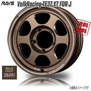 RAYS VolkRacing TE37 XT FOR J BR Bronze Almite 16インチ 5H139.7 5.5J+20 4本 4本購入で送料無料