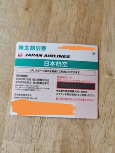 JAL 日本航空　株主優待券　1枚　有効期限2025/5/31コード番号通知