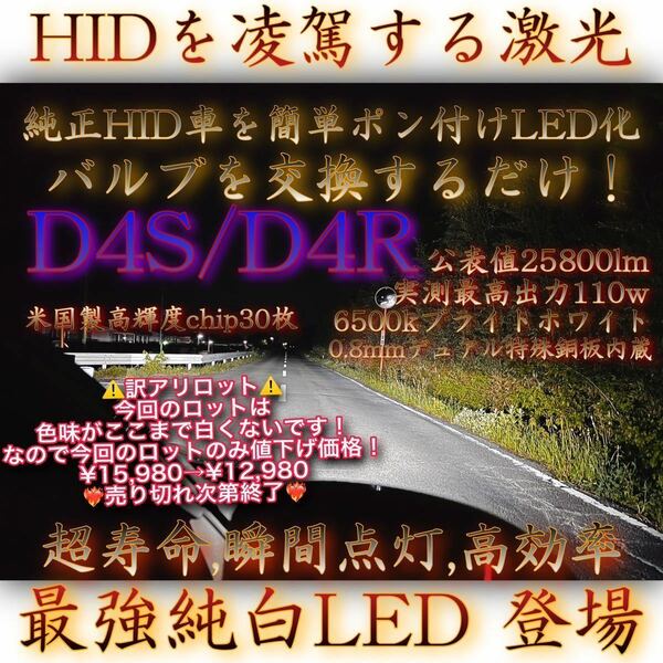 【訳アリ品画像1参照】D4S D4R ポン付け交換LED ヘッドライト バルブ HID用 GPNE