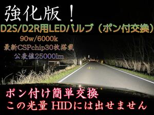 D2S D2R 兼用 D2C ポン付け可能 最新爆光LED ヘッドライト M30