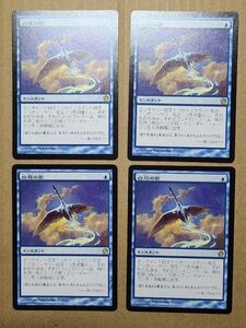 MTG 白鳥の歌 日本語 4枚セット