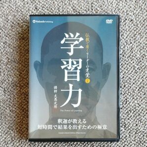 大愚元勝「学習力」DVD