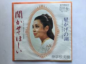 【EP】 仲宗根美樹／1967年／聞かせてほしい／星カゲの湖