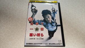 日本で一番悪い奴ら　2016年 綾野剛　中村獅童　ピエール瀧他　レンタルDVD