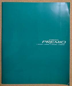  Toyota Corona Premio 1998 year 9 month catalog price table & accessory catalog 