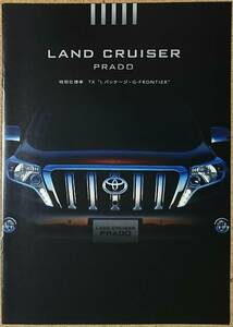  Toyota Land Cruiser Prado специальный выпуск TX L упаковка G-FRONTIER 2016 год 8 месяц каталог таблица цен 