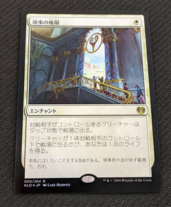 MTG KLD 日本語版 Foil 領事の権限/Authority of the Consuls