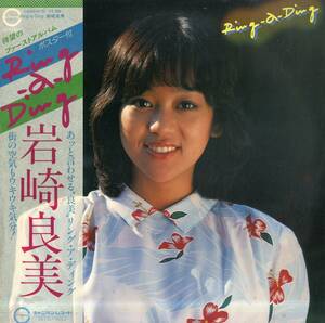 A00570481/LP/岩崎良美「リング・ア・ディング(1980年・C25A-0101)」