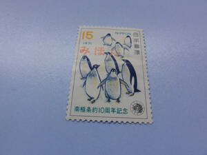 【みほん切手】1971年　南極条約10周年記念　アデリーペンギン