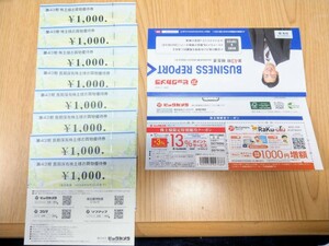 【送料込】ビックカメラ・コジマ 株主優待 9000円分