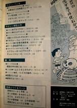 子供の科学　1974年2月号　中古_画像4