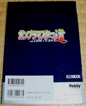 ガンプラマスターへの道　①　初級工作講座　中古_画像5